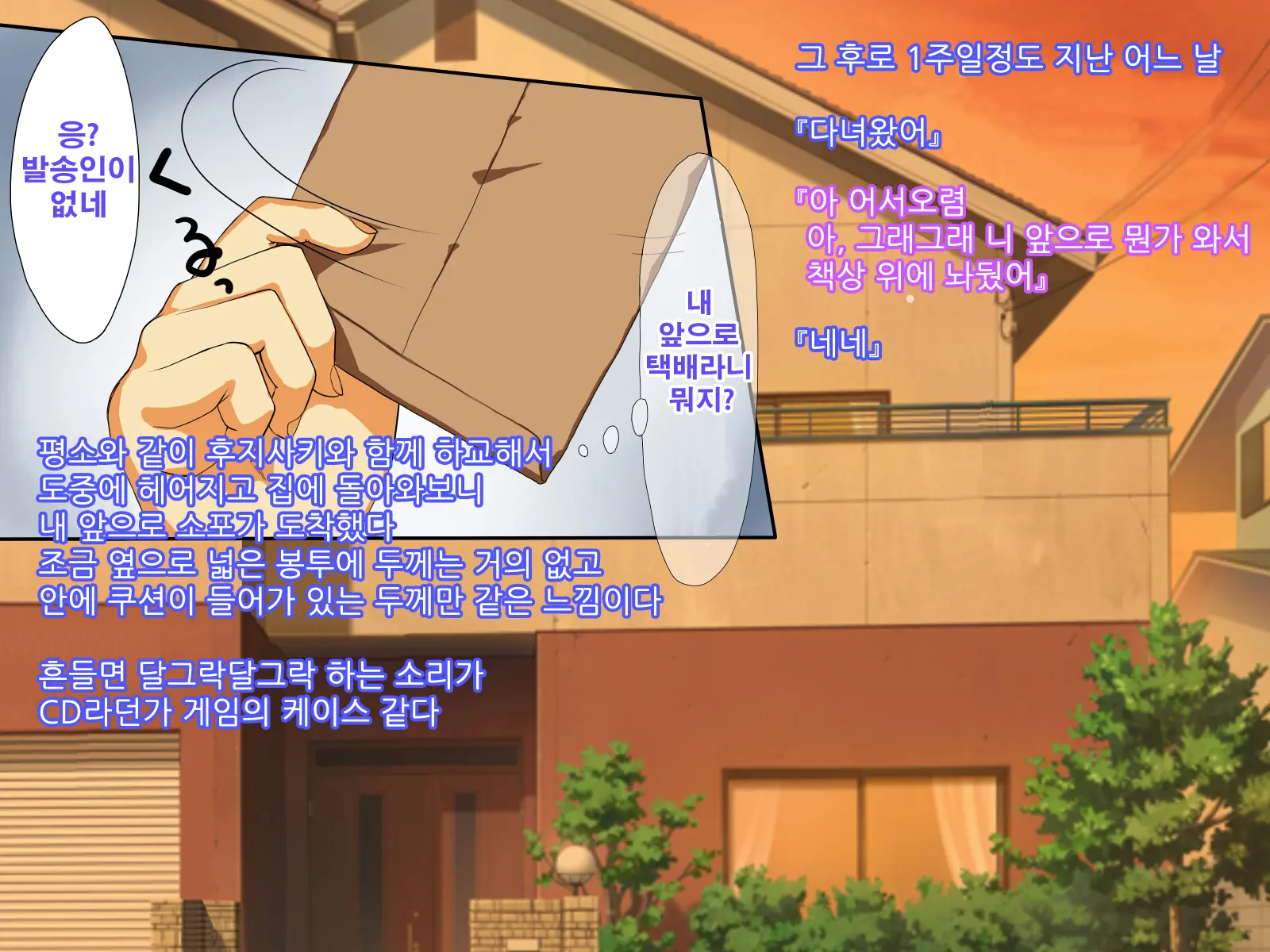 Ore No Shiranai Aida Ni Kanojo Ga Netorarete Ita | 내가 모르는 사이에 여자친구를 빼앗겼다